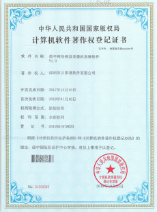 數字網絡硬盤錄像機系統軟件