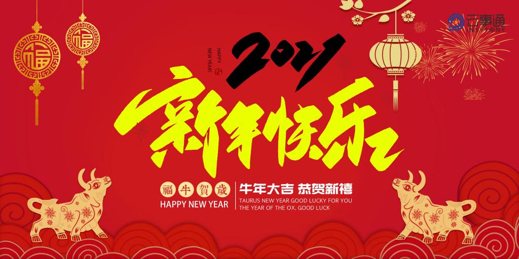 ?云事通人臉識別祝福大家新年快樂、萬事如意！