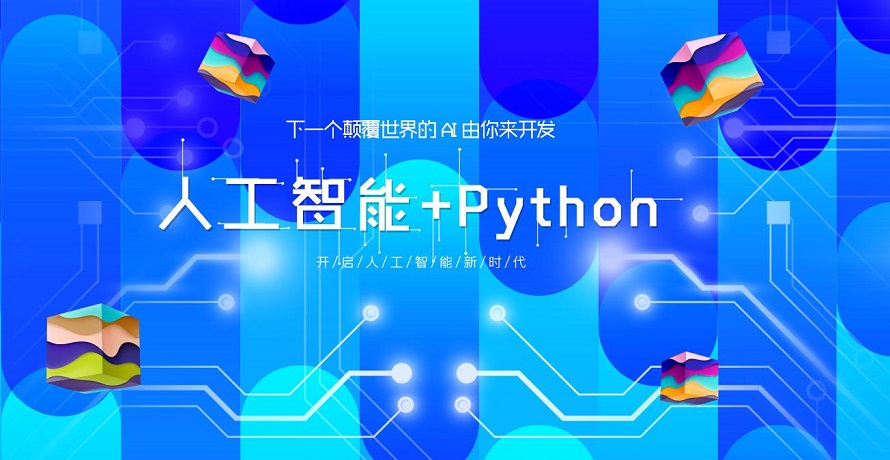人工智能應(yīng)用軟件開發(fā)
