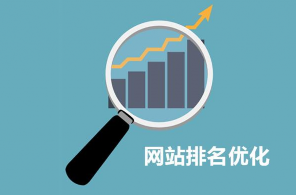 網站SEO排名優化