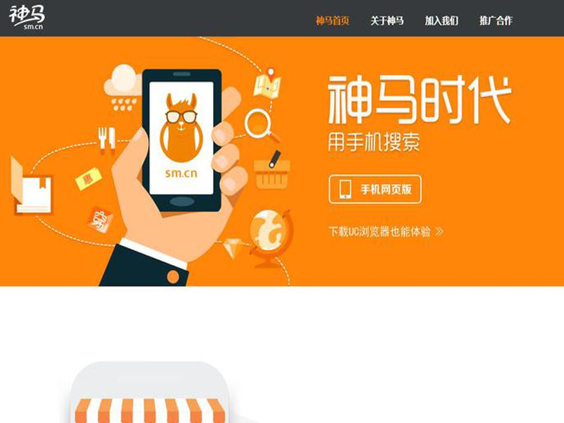 神馬搜索優(yōu)化
