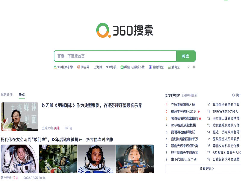 360搜索優(yōu)化