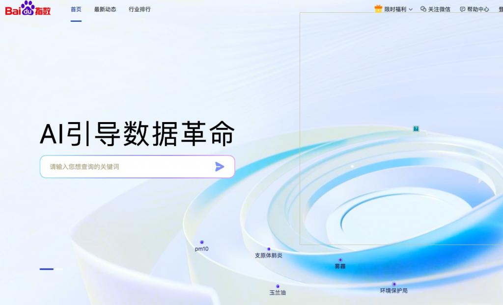百度指數