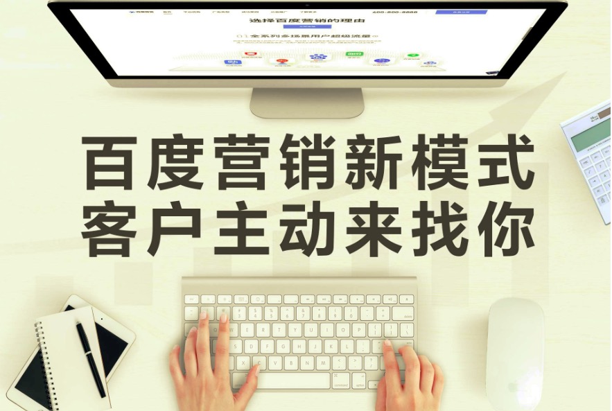 百度推廣托管