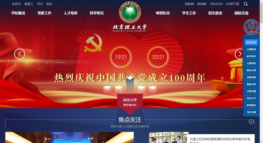 學校網站制作