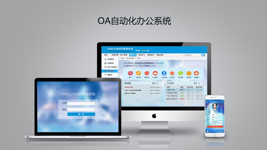 OA協(xié)同辦公系統(tǒng)