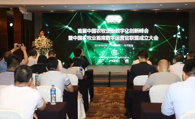 農牧企業數字化