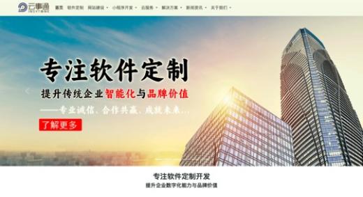 深圳軟件開發公司網站升級　云事通建站系統2.0發布