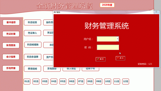 中小學食堂財務系統常用的功能