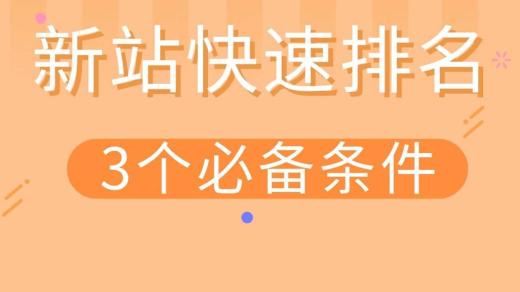 新建網(wǎng)站百度收錄一般要多長(zhǎng)時(shí)間
