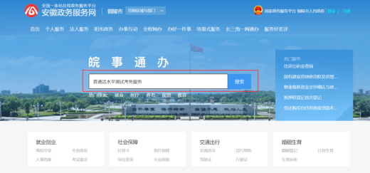 安徽銅陵市政府網站 向“數字政府融合門戶”邁進