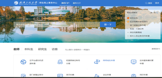 融合式門戶網站在武漢工程大學應用指南