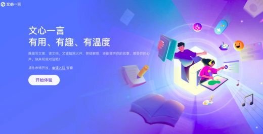 文心一言中文版ChatGPT4.0國內(nèi)可用 登錄（附網(wǎng)址）