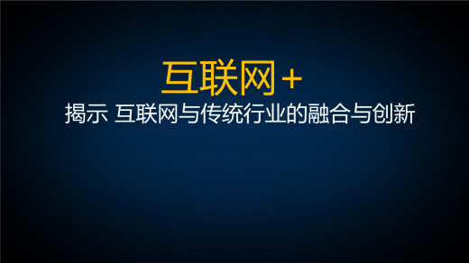 網(wǎng)站建設(shè)與運(yùn)營融合的關(guān)鍵點